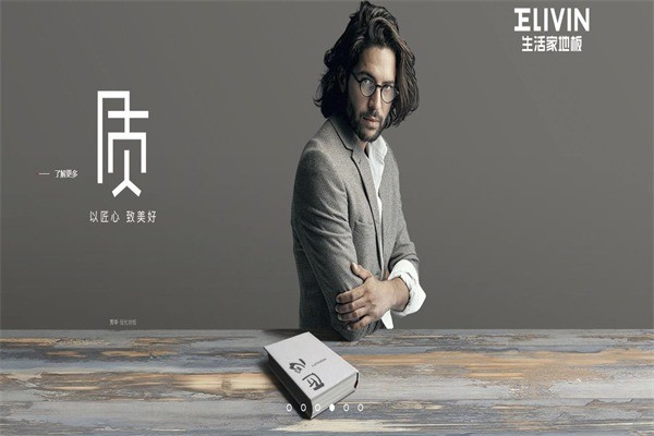 生活家巴洛克地板